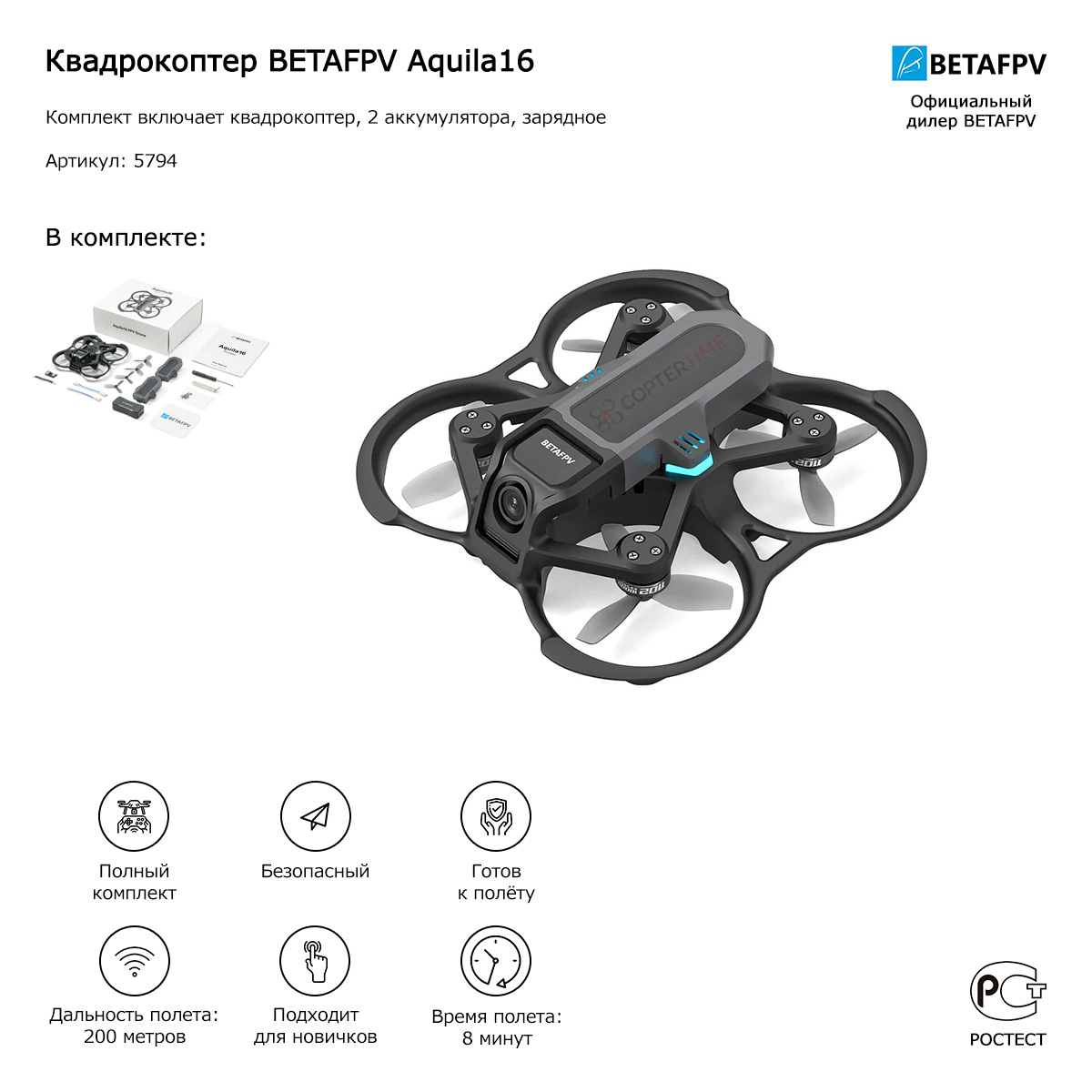 Квадрокоптер BETAFPV Aquila16 (дрон+ 2 аккумулятора + зарядное)