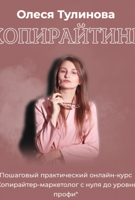 Олеся Тулинова