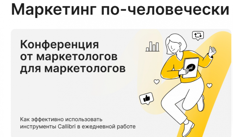 Маркетинг по-человечески